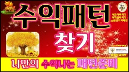 주식 투자] 나만의 수익패턴 찾기 힘이 들어온 기업을 찾아라 60일선 지지패턴 4차산업 인공지능 5G - kakaoTV 주식 투자] 나만의 수익패턴... 