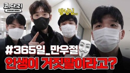 [코다리] 인생이 거짓말이라고요?!🎭 (특) 대한항공 최고의 뻥쟁이(?)... 거짓말이라고요?!🎭 (특) 대한항공 최고의 뻥쟁이(?)를 가려라! (명)