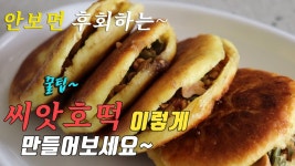 씨앗호떡 만들기 백설호떡믹스 활용 호떡믹스요리 첫번째 강쉪 - kakaoTV 씨앗호떡 만들기 백설호떡믹스 활용 호떡믹스요리 첫번째 강쉪