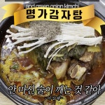 부산 수정동 해장국 맛집 명가감자탕 - kakaoTV 부산 수정동 해장국 맛집 명가감자탕