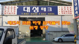간판의 모든 것 품격은 대성테크에서 논하라 - kakaoTV 간판의 모든 것 품격은 대성테크에서 논하라