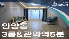 안양신축빌라 안양동 스텔라빌 3룸  - kakaoTV 안양신축빌라 안양동 스텔라빌 3룸 