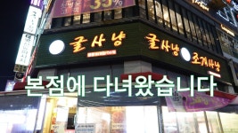 일산 굴찜 맛집, 라페스타 굴사냥조개사냥 본점 - kakaoTV 일산 굴찜 맛집, 라페스타 굴사냥조개사냥 본점