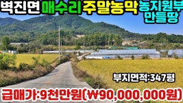 NO:1-436번#성주군땅.성주땅.성주군부동산.성주부동산.성주군공인중개사.성주군벽진면매수리주말농막농장용지매매 - kakaoTV NO:1-436번... 