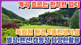양평전원주택매매 근생시설매매 2종근생 2주택제외 계곡 국유림 전원주택 급매물전문 전원시대 양14097[단월면 - kakaoTV 양평전원주택매매... 