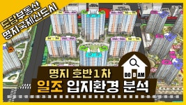 명지 호반베르디움1차 입지환경 일조량 - kakaoTV 명지 호반베르디움1차 입지환경 일조량