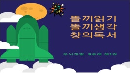 속독 속독법 집중력 기억력 통찰력 기억법 사고력 창의력 우뇌개발 전뇌학습 4차원속독 - kakaoTV 속독 속독법 집중력 기억력 통찰력 기억법... 