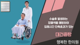 대건중탕-광주변비한의원, 광주장폐색한약 - kakaoTV 수술후 장폐색... 장연동운동항진 치료가 필요할땐 대건중탕-광주변비한의원, 광주장폐색한약