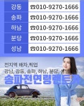 서울시 송파구! 오금역위치! 자차OK/무료배차.픽업/저렴한 가격/보험할인☎010~9270~1666 - kakaoTV 서울시 송파구!... 