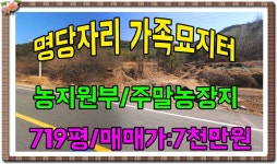 매물번호:1-53번##경남합천군청덕면가현리가족납골비석묘지터.합천군청덕면가현리가족납골비석묘터.합천군주말농장지 - kakaoTV 매물번호:1... 