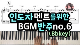 인도자 멘트를 위한 반주 no.6 - Bb키/ 헤븐피아노 CCM 워십악보... 멘트를 위한 반주 no.6 - Bb키/ 헤븐피아노 CCM 워십악보 2집 수록곡