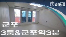 군포신축빌라 당동 상훈휴팰리스 3룸 3룸 분양,전세 -빌라보금- - kakaoTV 군포신축빌라 당동 상훈휴팰리스 3룸 3룸 분양,전세 -빌라보금-