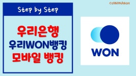 우리은행 우리WON뱅킹 모바일 뱅킹 - WooriBank - kakaoTV 우리은행 우리WON뱅킹 모바일 뱅킹 - WooriBank