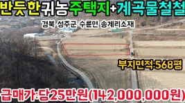 NO:1-293번#성주군땅.성주땅.성주군부동산.성주부동산.성주군공인중개사.경북성주군수륜면송계리귀농귀촌주택용지 - kakaoTV NO:1-293번... 