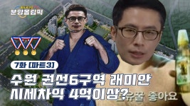올 하반기 분양예정!!기대감 높은 수원 권선6구역 래미안 향후... 기대감 높은 수원  권선6구역 래미안 향후 시세차익은??[분양올림픽]