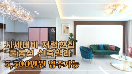 파주신축빌라 야당동 신혼집구하기 - kakaoTV 파주신축빌라 야당동 신혼집구하기
