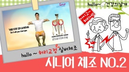 시니어체조 - kakaoTV 시니어체조