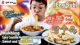 먹방 창배tv 짬뽕 탕수육 주말에는 짬뽕 탕수육 수상한 중국집 매콤 달콤 새콤 단무지 오랜만에 중국음식 - kakaoTV 먹방 창배tv 짬뽕 탕수육... 
