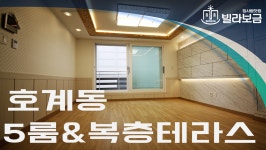 안양신축빌라 호계동 미영팰리스 5룸 복층테라스  - kakaoTV 안양신축빌라 호계동 미영팰리스 5룸 복층테라스 