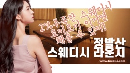 #정발산스웨디시! 스웨디시라운지! 이제부터 여기 단골 찜!! - kakaoTV #정발산스웨디시! 스웨디시라운지!  이제부터 여기 단골 찜!!