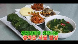 친정엄마가 생각나는 정겨운 시골 밥상 - kakaoTV 친정엄마가 생각나는 정겨운 시골 밥상