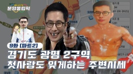 공시지가 상승~광명뉴타운 첫 분양가상한제 적용!! 광명2구역 교통입지, 가격분석 [분양올림픽] - kakaoTV 공시지가 상승~광명뉴... 