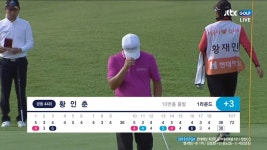 1R 3번홀 오늘 두 번째 더블 보기 뜻대로 샷이 안되는 황인춘 - kakaoTV 1R 3번홀 오늘 두 번째 더블 보기 뜻대로 샷이 안되는 황인춘