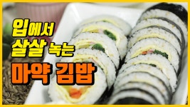 김밥 맛있게 싸는 법, 안 터지게 잘 마는 방법도! - kakaoTV 김밥 맛있게 싸는 법, 안 터지게 잘 마는 방법도!