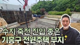 용인 기흥구 단독주택 해솔마을 2차 시작합니다! - kakaoTV 용인 기흥구 단독주택 해솔마을 2차 시작합니다!
