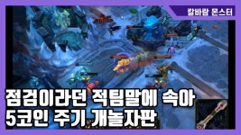 풀영상#113(리신10) ARAM Montage#113(LEE S - kakaoTV 칼바람리신... 적팀말에 속아 5코인 풀영상#113(리신10) ARAM Montage#113(LEE S