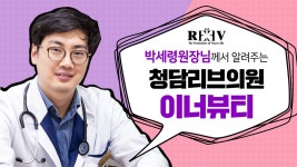 광주피부과 안티에이징 클리닉 [청담리브의원 이너뷰티] 소개 영상 - kakaoTV 광주피부과 안티에이징 클리닉 [청담리브의원 이너뷰티] 소개 영상