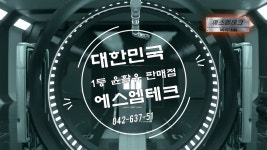 대한민국 1등 윤활유 판매점 에스엠테크 - kakaoTV 대한민국 1등 윤활유 판매점 에스엠테크