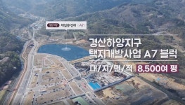 경산하양 제일풍경채 입지&단지 영상 - kakaoTV 경산하양 제일풍경채 입지&단지 영상