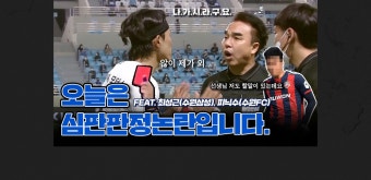 [K리그] 'WEEKLY ISSUE' 심판 판정논란 - kakaoTV [K리그] 'WEEKLY ISSUE' 심판 판정논란