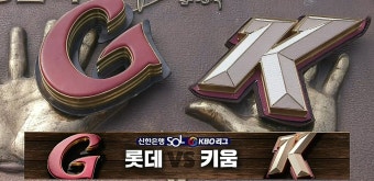 [전체HL] '김혜성 결승타+이정후 3안타' 키움, 롯데에 짜릿한 역전승... [전체HL] '김혜성 결승타+이정후 3안타' 키움, 롯데에 짜릿한 역전승