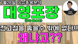 대영포장(014160) - 전고점을 뚫을수 밖에 없다!! 왜냐고?? - kakaoTV 대영포장(014160) - 전고점을 뚫을수 밖에 없다!! 왜냐고??
