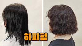 바캉스헤어스타일추천 단발히피펌 대전미용실 인텐즈헤어 - kakaoTV 바캉스헤어스타일추천 단발히피펌 대전미용실 인텐즈헤어