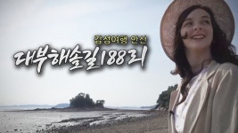 감성여행 안산 대부해솔길 188리 -1부- - kakaoTV 감성여행 안산 대부해솔길 188리 -1부-