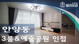 안양신축빌라 안양동 청담캐슬 <빌라보금 집사람닷컴> - kakaoTV 안양신축빌라 안양동 청담캐슬 <빌라보금 집사람닷컴>
