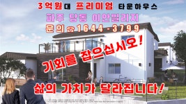 3억원대 고급 파주 이안빌리지 타운하우스 모델하우스 보러가요? - kakaoTV 3억원대 고급 파주 이안빌리지 타운하우스 모델하우스 보러가요?