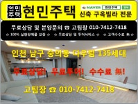 (다우림) 인천 남구 숭의동 신축빌라 매매 미추홀구 빌라 분양~현민주택 - kakaoTV (다우림) 인천 남구 숭의동 신축빌라 매매 미추홀구 빌라... 