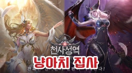 [모바일게임 천사성역] 플레이 영상 - 냥아치집사 - kakaoTV [모바일게임 천사성역] 플레이 영상 - 냥아치집사