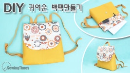 DIY 귀여운 백팩만들기 | 가방만들기 | 덮개와 포켓이 있는 가방만드는 방법 [소잉타임즈] - kakaoTV DIY 귀여운 백팩만들기 | 가방만들기... 