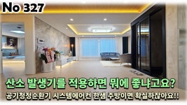 서울 광진구 중곡동 신축빌라, 합리적이다 못해 필요한 부분만 옵션으로 제공하고 산소 발생기까지 준비했습니다! - kakaoTV 서울 광진구 중곡동... 