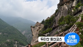 동해 무릉 계곡으로의 초대, 두타산 등산코스 - kakaoTV 동해 무릉 계곡으로의 초대, 두타산 등산코스