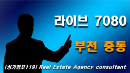 부천 중동 라이브7080 매매 권리금 양도양수 - kakaoTV 부천 중동 라이브7080 매매 권리금 양도양수