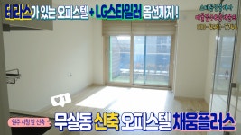 무실동 채움플러스오피스텔 A타입 남향 테라스있는 방 내부보기... 무실동 채움플러스오피스텔 A타입 남향 테라스있는 방 내부보기... 