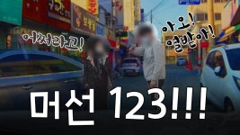 [블랙박스] 길 한복판에서 이 머선 123!!! - kakaoTV [블랙박스] 길 한복판에서 이 머선 123!!!