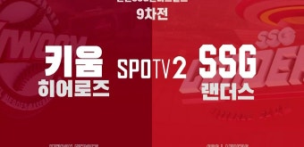 다음스포츠 | [전체HL] '브리검 호투' 키움, SSG에 승리하며 3연패 탈출