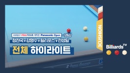 [당구-3쿠션] 정찬국v강명수v필리포스v전성일_PBA투어1차_128강5경기_HL - kakaoTV [당구-3쿠션] 정찬국v강명수v필리포스v전성일... 